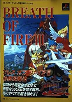 ブレスオブファイア　竜の戦士　完全攻略本 ブレスオブファイア 竜の戦士 完全攻略本 スーパーファミコン